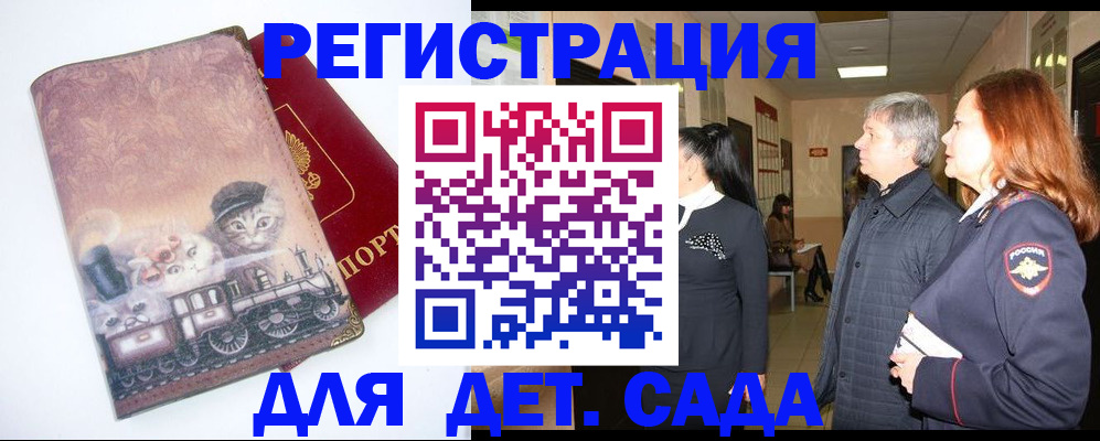 временная регистрация в Черепаново